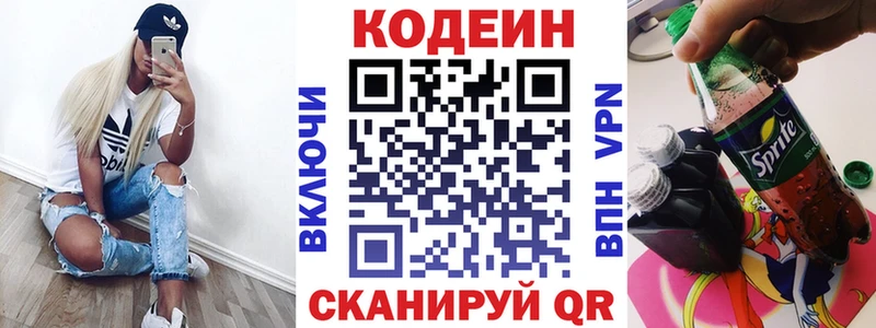 Кодеин напиток Lean (лин)  Гаджиево 